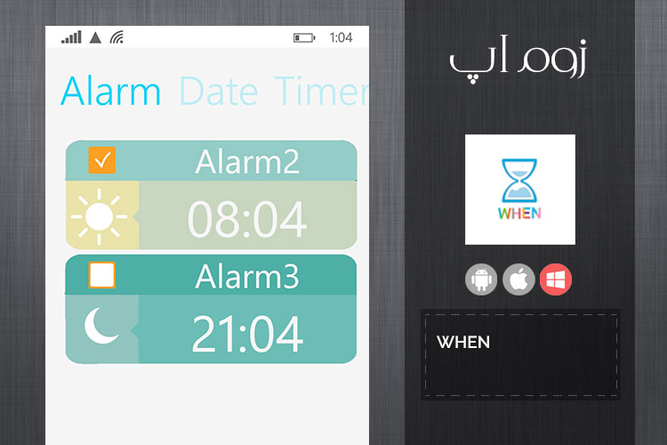 مجموعه ابزارهای زمانی در اپلیکیشن When