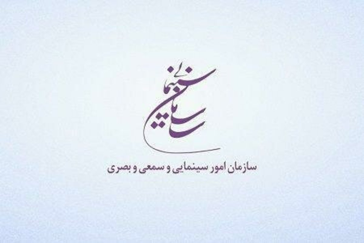 یک توضیح از سازمان سینمایی درباره «قاتل و وحشی»