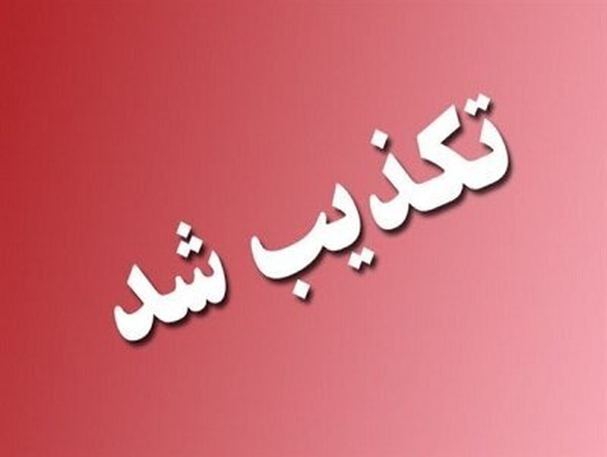 تکذیب خبر جابجایی «شمخانی»