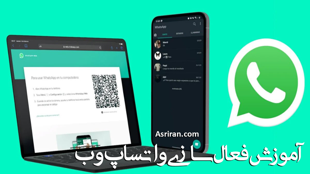 چگونه واتساپ را در دسکتاپ (کامپیوتر) باز کنیم؟ (آموزش تصویری)