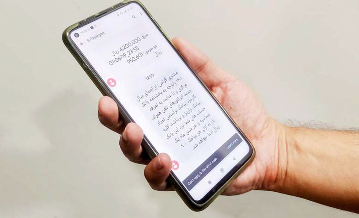 حذف خودکار ارسال پیامک تراکنش‌ها از سوی برخی بانک‌ها / تعرفه پیامک‌های بانکی باز هم تغییر می‌کند؟